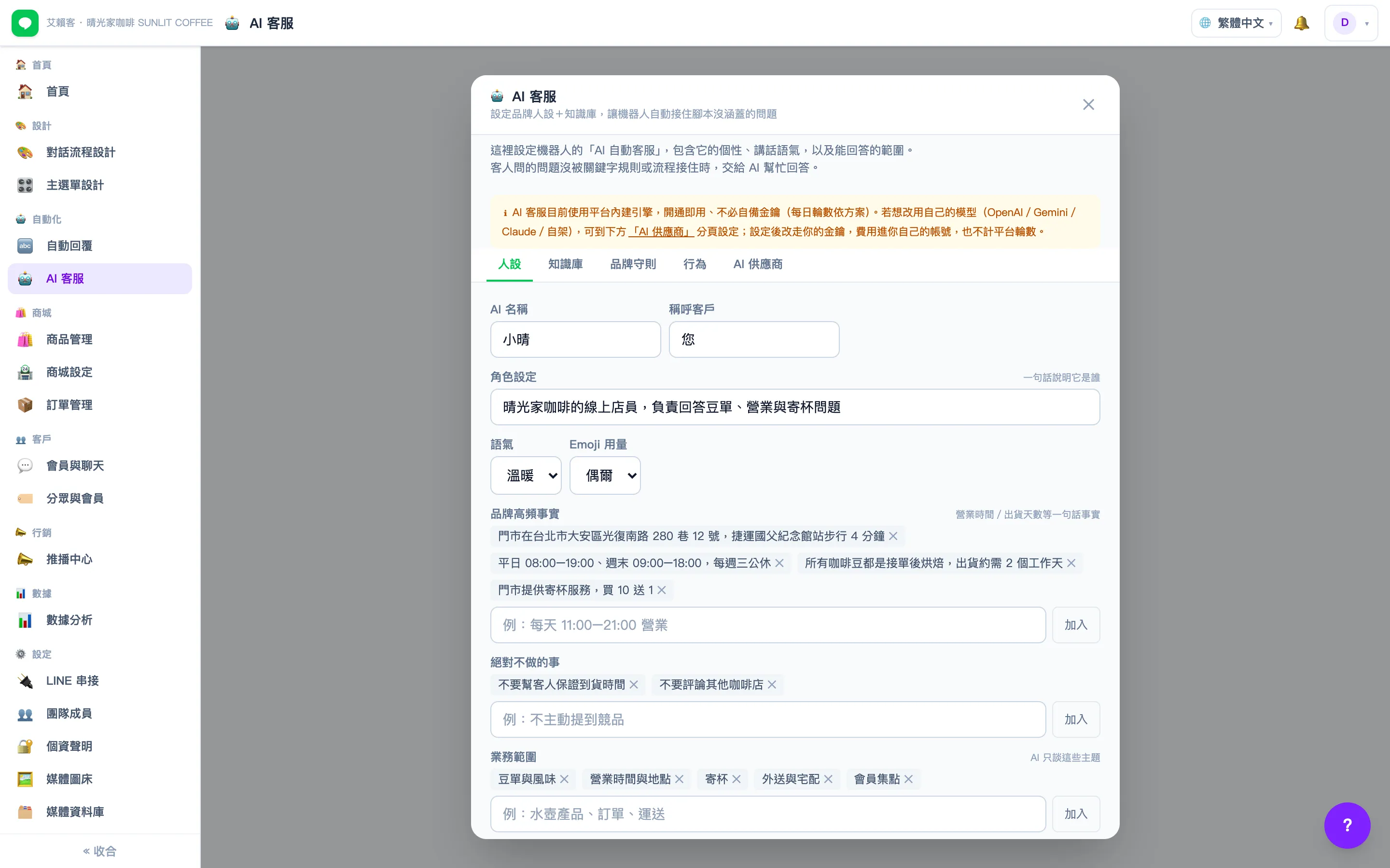 AI 客服設定頁，可設定人設、語氣、品牌事實、禁答主題與護欄