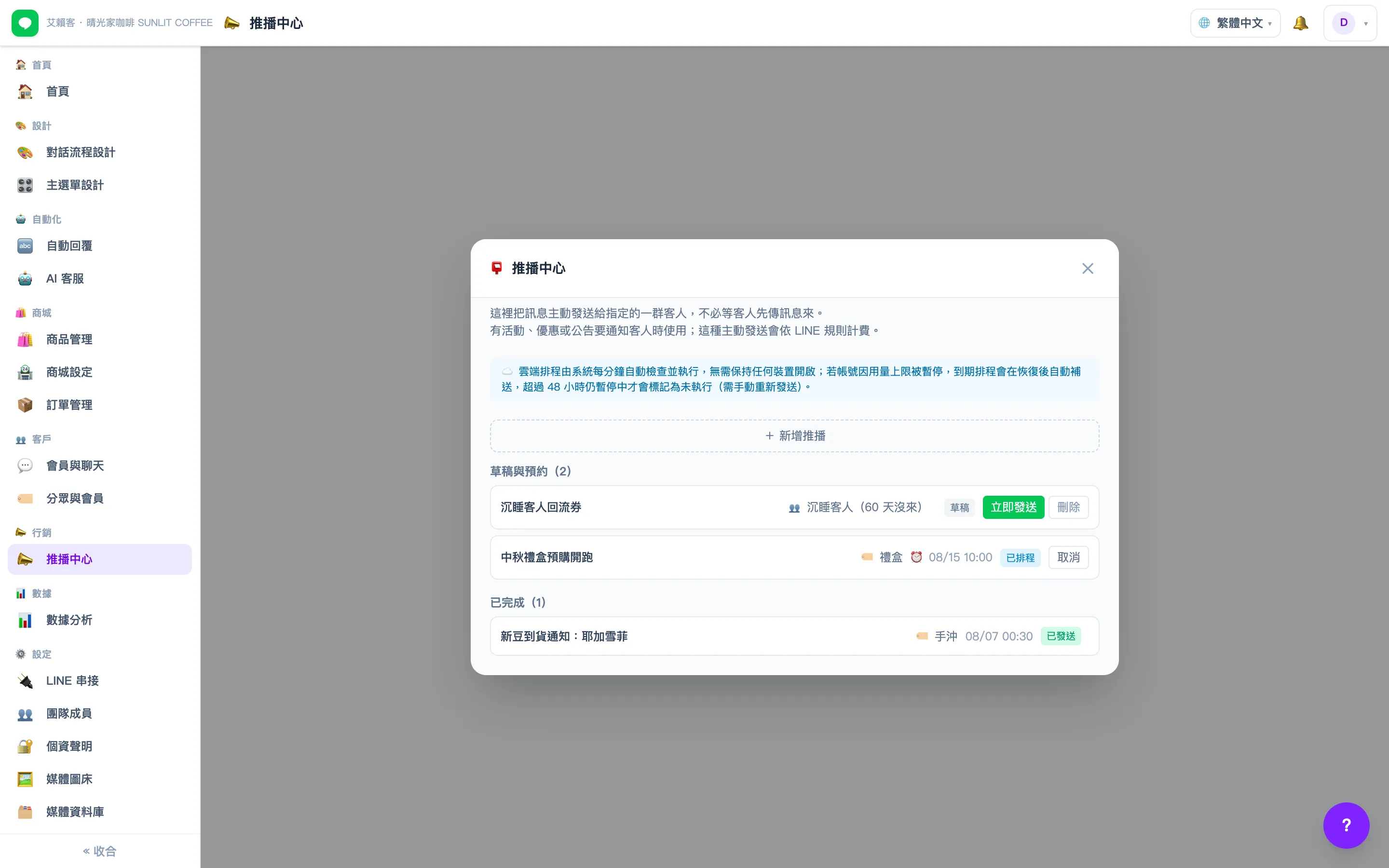 推播中心，列出已排程與已完成的推播活動